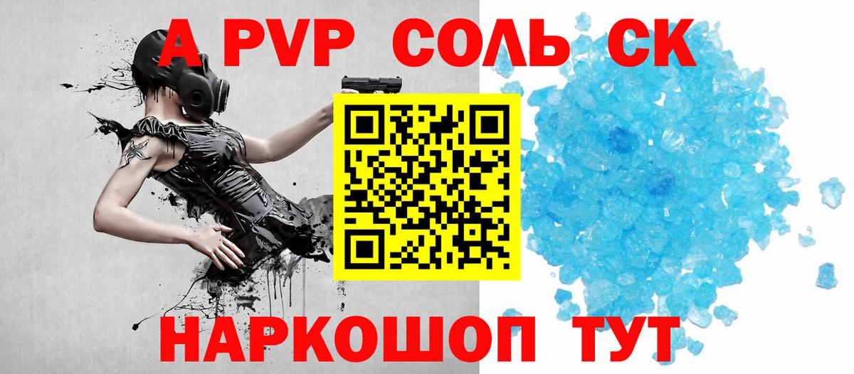 A PVP  Альфа ПВП Crystall  что такое   Кемерово  Alpha PVP Crystall  Вход с VPN 
