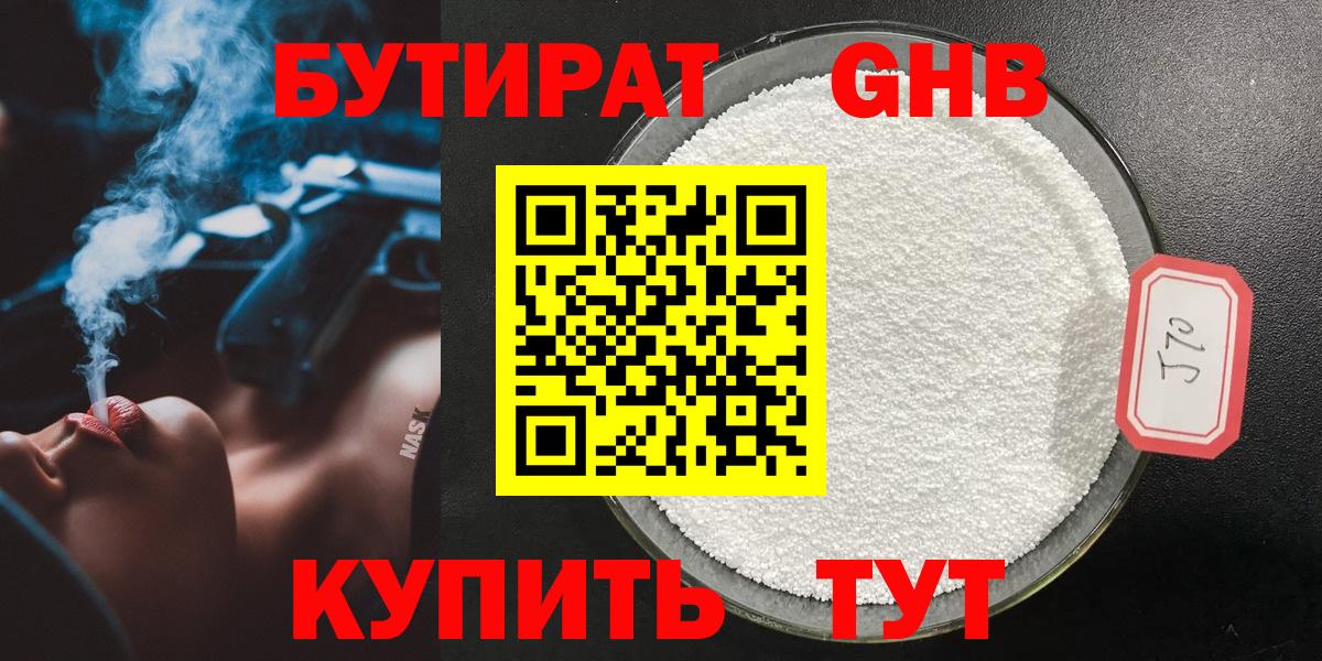 Кемерово  Бутират  Вход с VPN  Бутират Butirat 