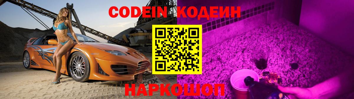 Кодеин напиток Lean (лин) Кемерово
