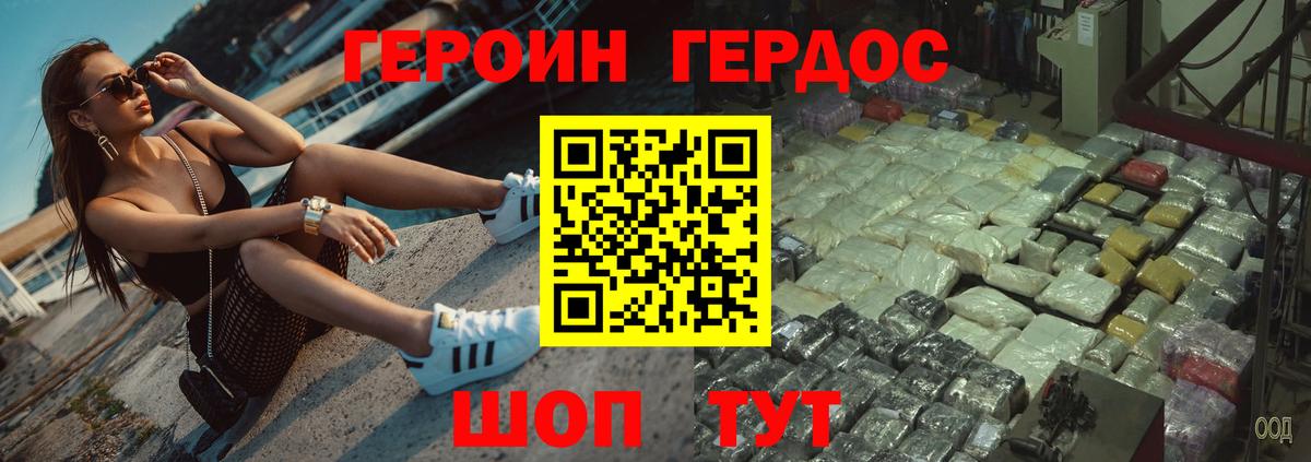 Героин VHQ Кемерово