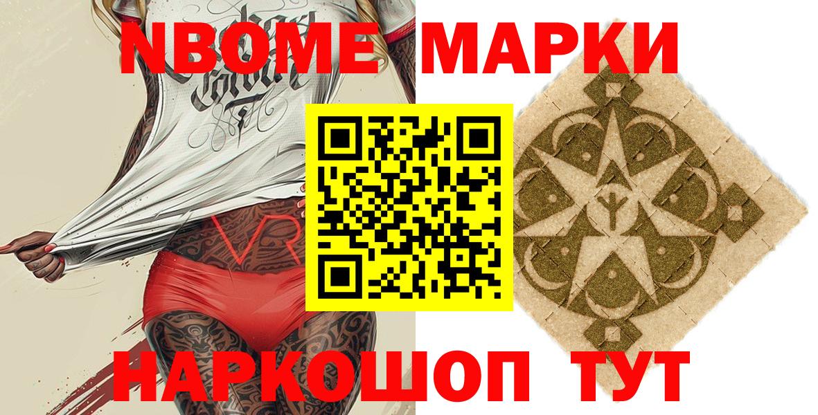 Кемерово  Марки NBOMe 1,8мг  Вход с VPN  Марки NBOMe 1,8мг 